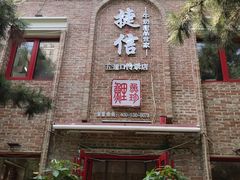 门面-捷信牛奶甜品世家(五道口店)