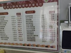 -红豆Q醇·新派车轮饼 铜锣烧(健康路店)