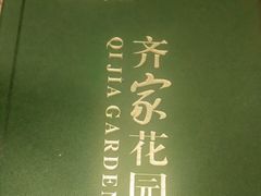 -齐家花园大酒店(宝山店)