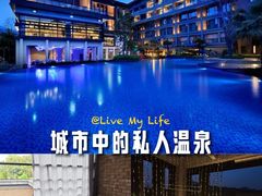 -汇雅温泉