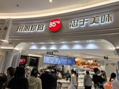 -85度C(南京龙江店)