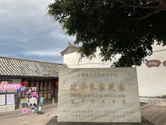 -朱家花园