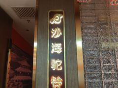 -百草滩羊清水涮羊肉·清真·宁夏盐池滩羊(莲花桥店)