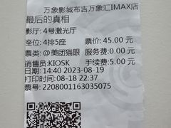 -万象影城(深圳布吉万象汇IMAX店)