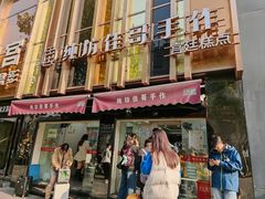 -纯坊佳哥手作(江汉路店)