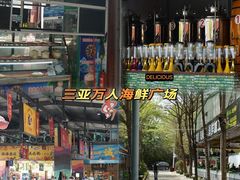 -三亚火车头万人海鲜广场