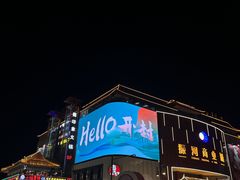 -鼓楼夜市