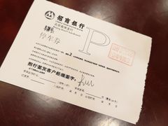 -招商银行·北京首体科技金融支行