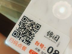 -锦園(伊势丹美食城店)