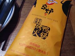 -三人行骨头王火锅(长寿店)