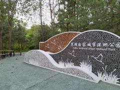 -翠湖国家城市湿地公园