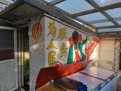 -二姐卤煮(南十里居店)