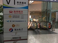 -虹桥机场V2贵宾休息室