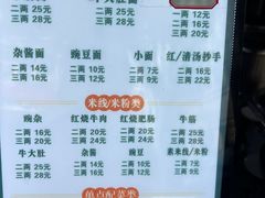 -花市豌杂面(民生路店)