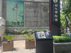 -镇江博物馆