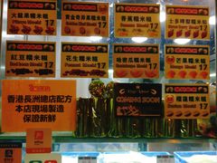 -澳门长洲糯米糍(柯打苏沙街店)
