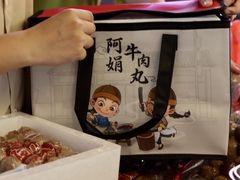 -阿娟牛肉丸·手打牛肉丸·现做现卖