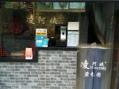 -凌阿姨·粢饭团(清扬路店)