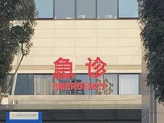 -首都医科大学附属北京天坛医院
