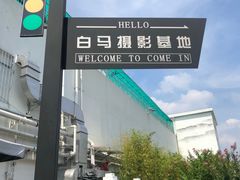 -广州白马服装市场