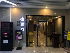 -至潮影城(厦禾路美仁广场店)