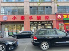 -小寒羊烧烤(凯瑞时代大厦店)