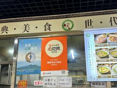 -昌顺马记小吃店(昌盛园店)