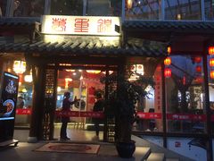 门面-万重锦·人文川菜馆(骡马市店)