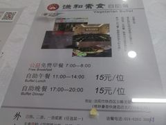 菜单-谦和素食自助餐(云峰花园店)