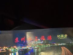 -苏州吴宫泛太平洋酒店