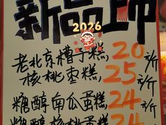 -桂香村(护国寺店)