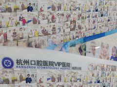 -杭州口腔医院(城西院区)