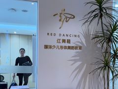-红舞鞋舞蹈教育(近江校区)