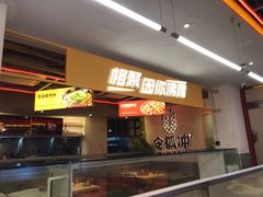 门面-令狐冲烤鱼·烧菜馆(达明店)