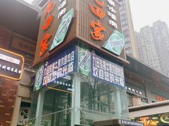 -九田家黑牛烤肉料理(郫都万达檬柏西路店)
