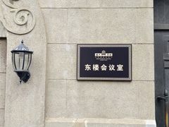 -南京钟山宾馆(江苏省会议中心)