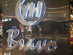 -永辉Bravo超市(东二环泰禾广场店)
