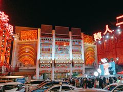 -中街刘老根大舞台