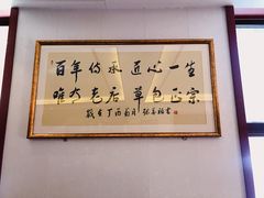 -草包包子铺1937(普利街店)