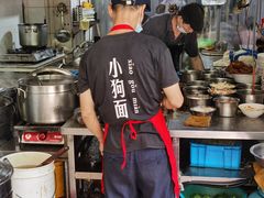 -小狗面馆(复兴店)