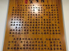 -金生隆(六铺炕店)