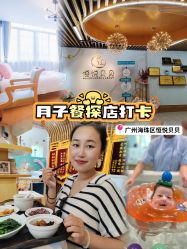 -恒悦贝贝月子会所(海珠店)