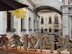 -华谊兄弟（长沙）电影小镇