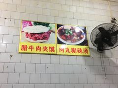 -清真马文肉丸胡辣汤(回民街店)