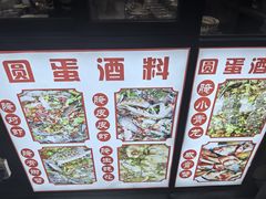 -圆蛋酒料•生腌(开元路店)