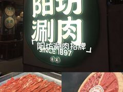 -阳坊涮肉(西直门凯德mall店)