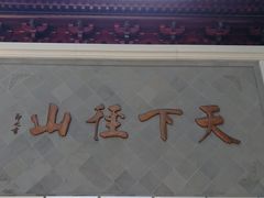-径山寺