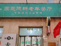 -大益烤鸡