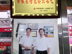 门面-雪园小吃部(天桥商场店)