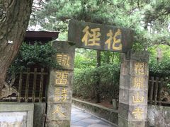 -庐山风景区花径公园
